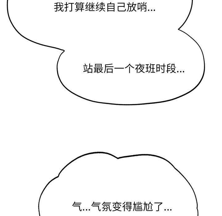 《危险同学会》漫画 第50話