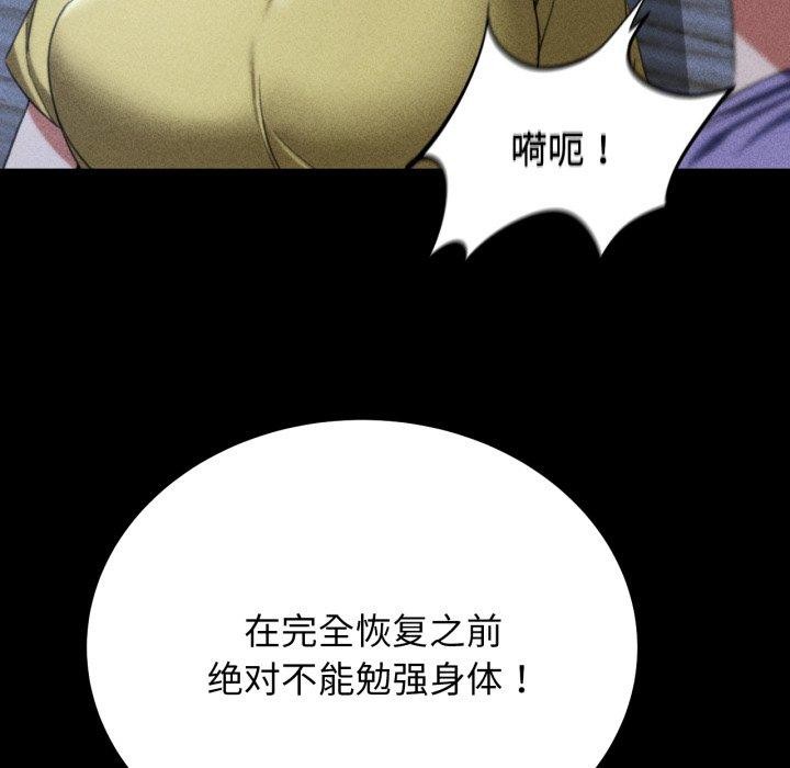 《危险同学会》漫画 第50話