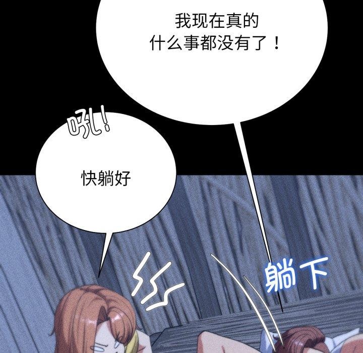 《危险同学会》漫画 第50話