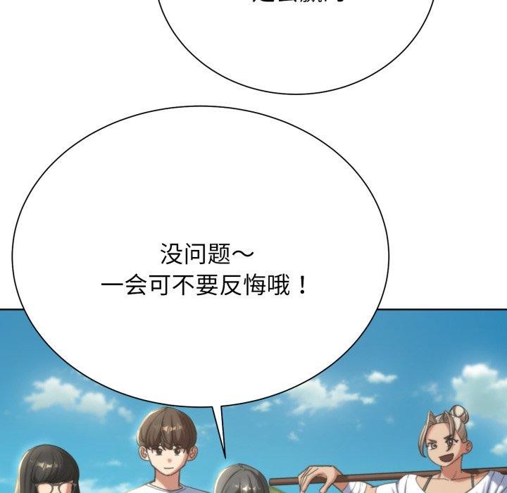 《危险同学会》漫画 第50話