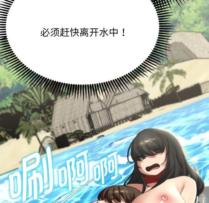 《危险同学会》漫画 第50話
