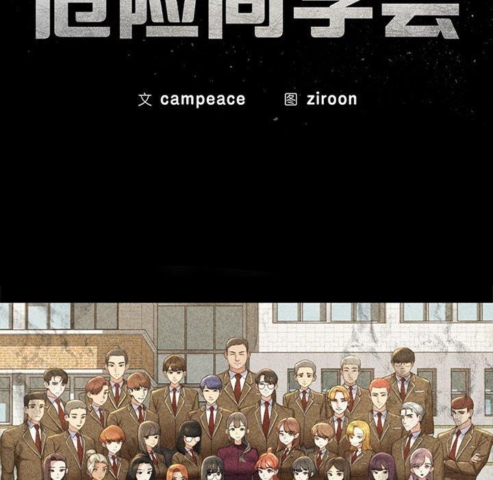 《危险同学会》漫画 第51話