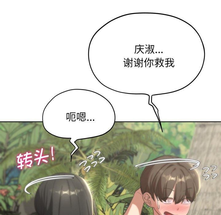《危险同学会》漫画 第51話