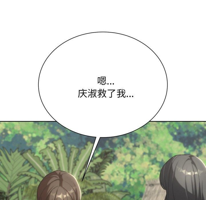 《危险同学会》漫画 第51話