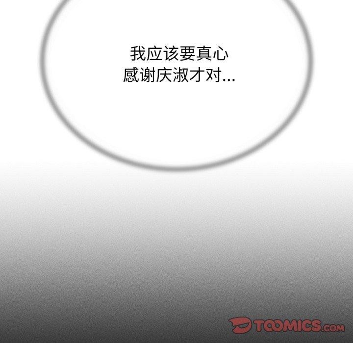 《危险同学会》漫画 第51話