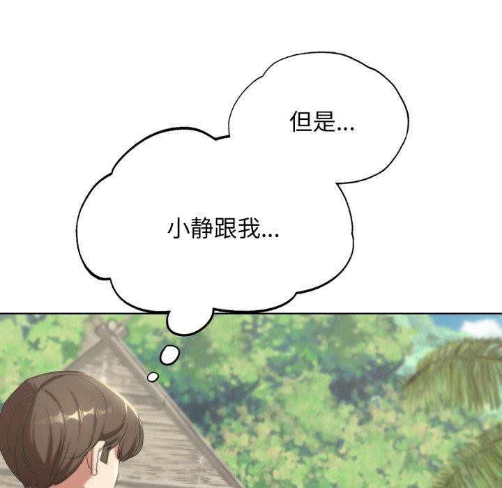 《危险同学会》漫画 第51話