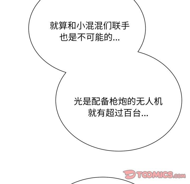 《危险同学会》漫画 第51話