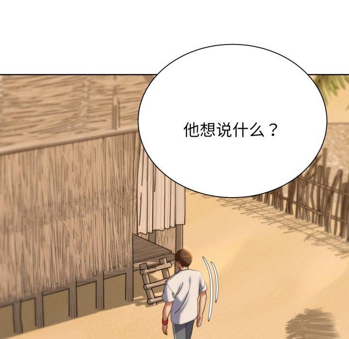 《危险同学会》漫画 第51話