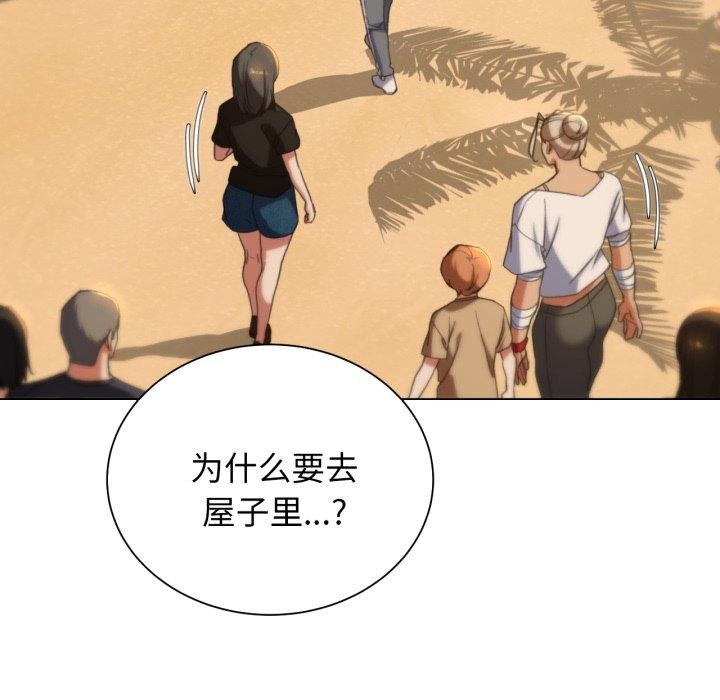 《危险同学会》漫画 第51話