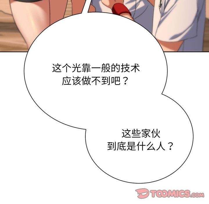 《危险同学会》漫画 第51話