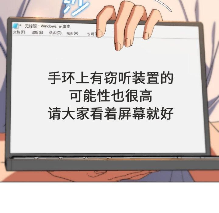 《危险同学会》漫画 第51話
