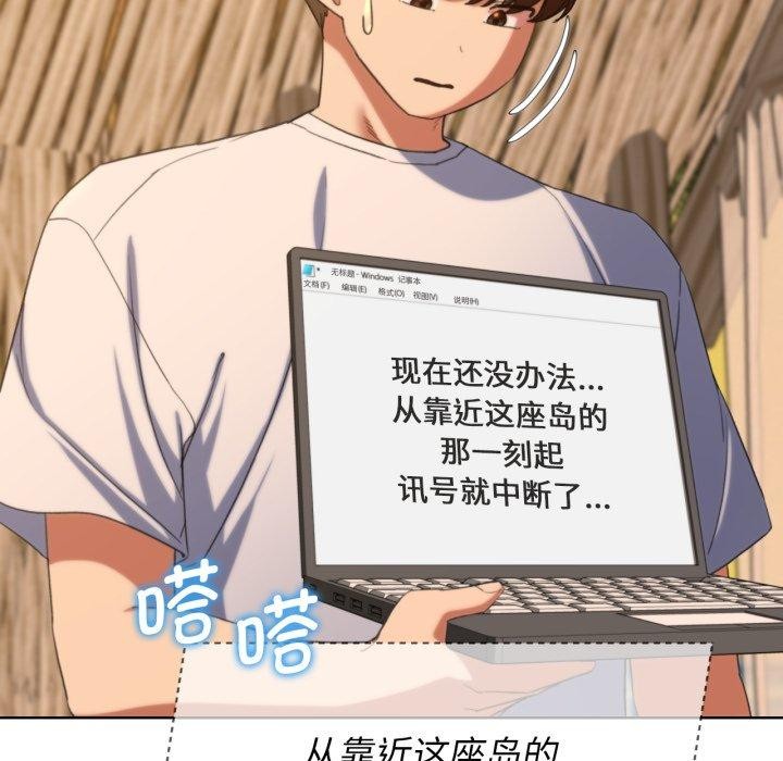 《危险同学会》漫画 第51話