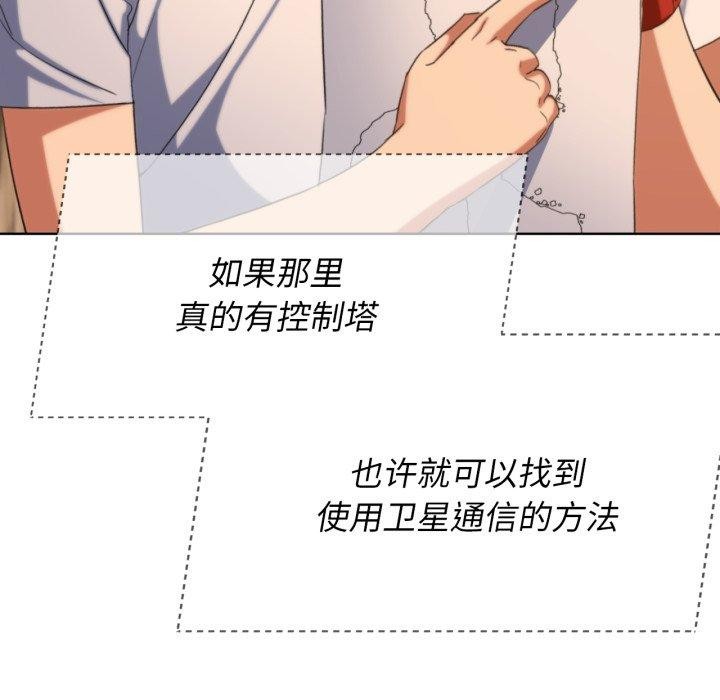 《危险同学会》漫画 第51話