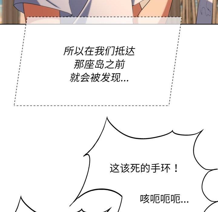《危险同学会》漫画 第51話