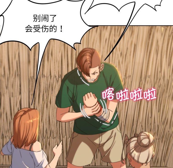 《危险同学会》漫画 第51話