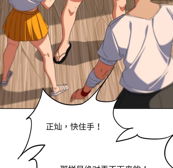 《危险同学会》漫画 第51話