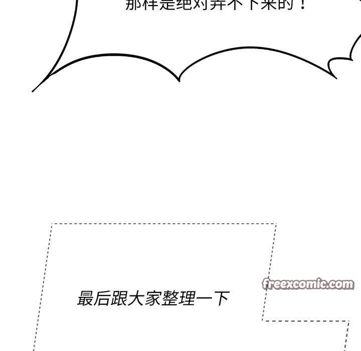 《危险同学会》漫画 第51話