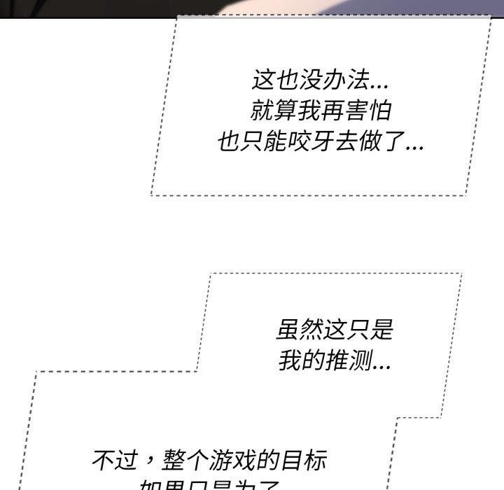 《危险同学会》漫画 第51話