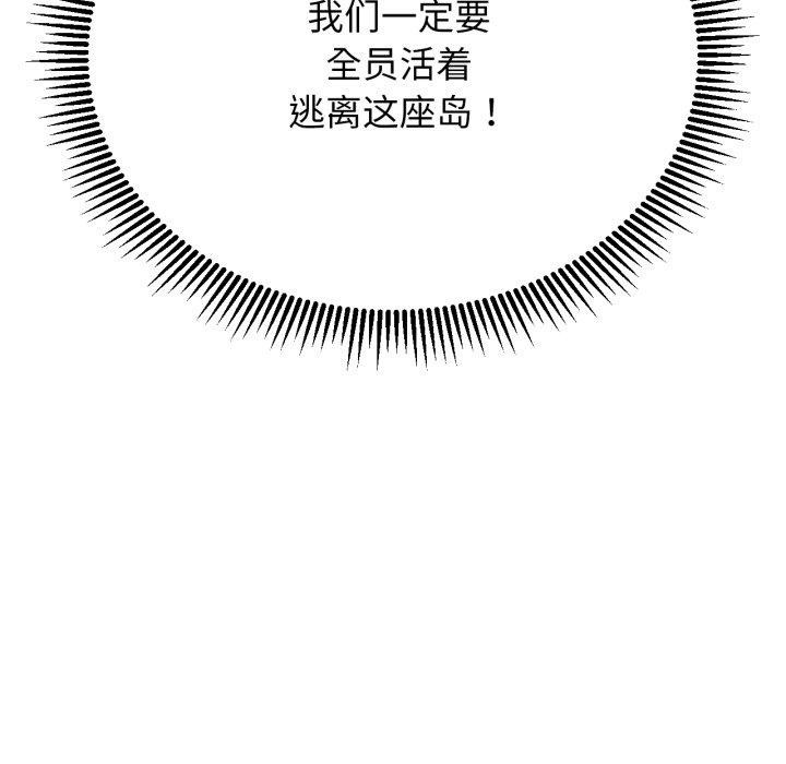 《危险同学会》漫画 第51話