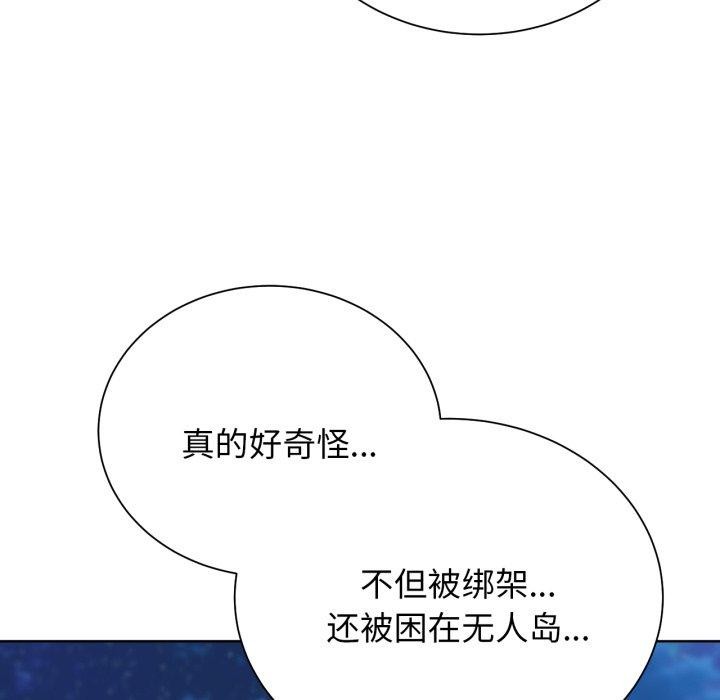 《危险同学会》漫画 第51話