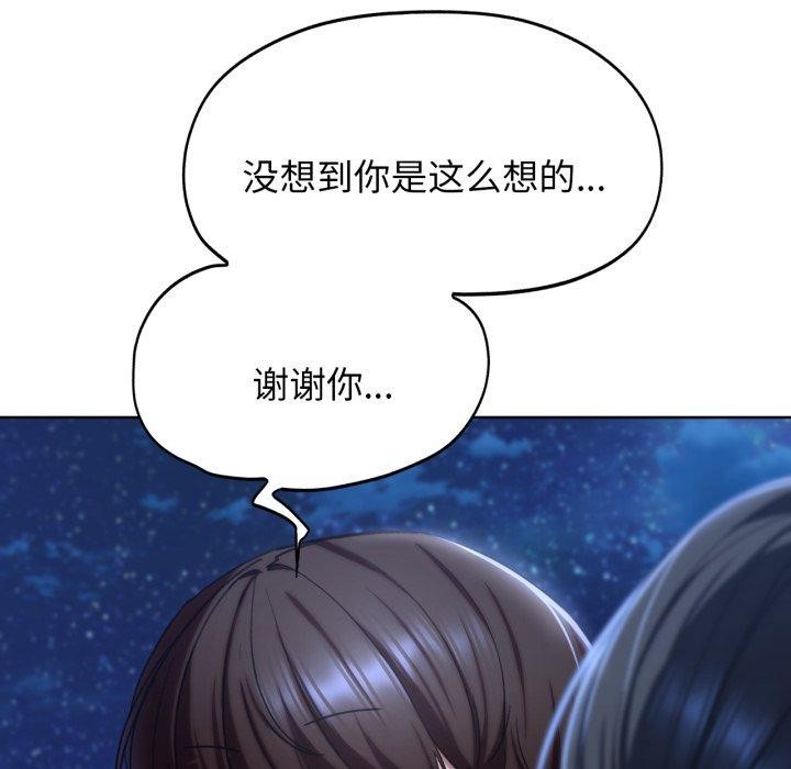 《危险同学会》漫画 第51話
