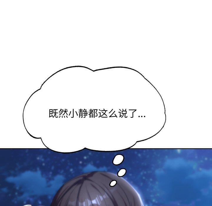 《危险同学会》漫画 第51話