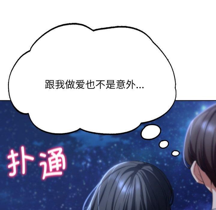 《危险同学会》漫画 第51話