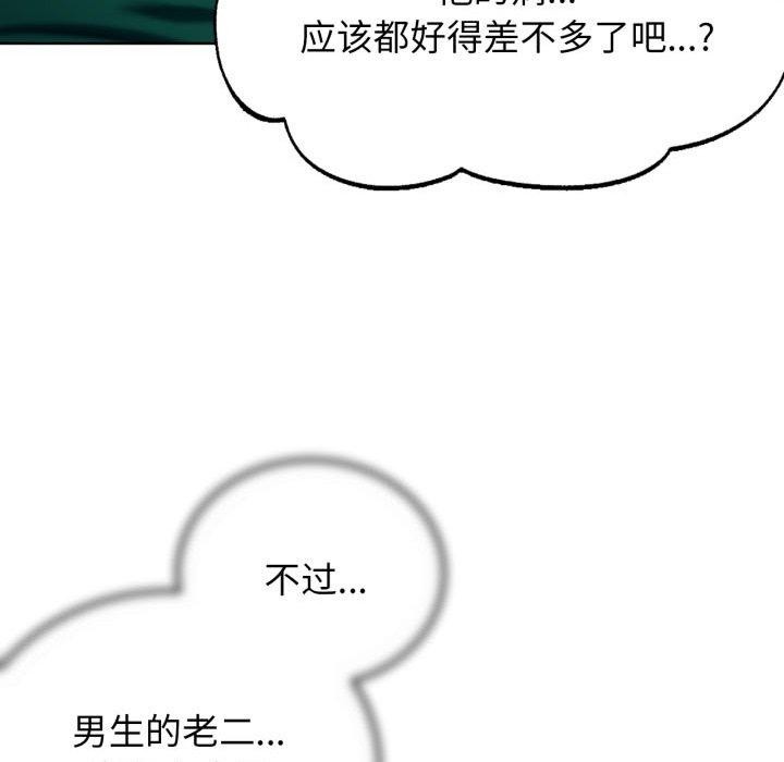 《危险同学会》漫画 第51話