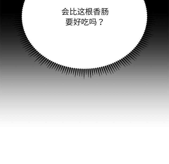 《危险同学会》漫画 第52話
