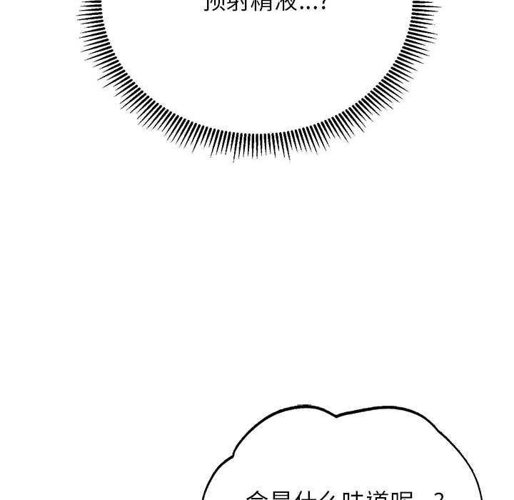 《危险同学会》漫画 第52話