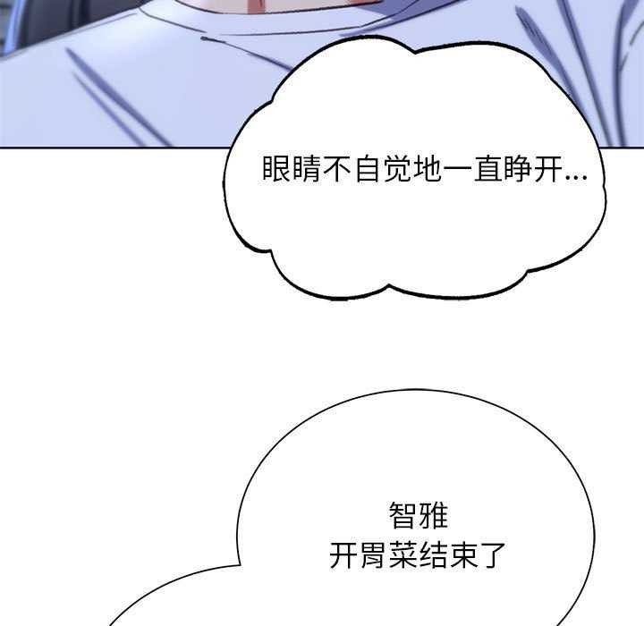 《危险同学会》漫画 第52話