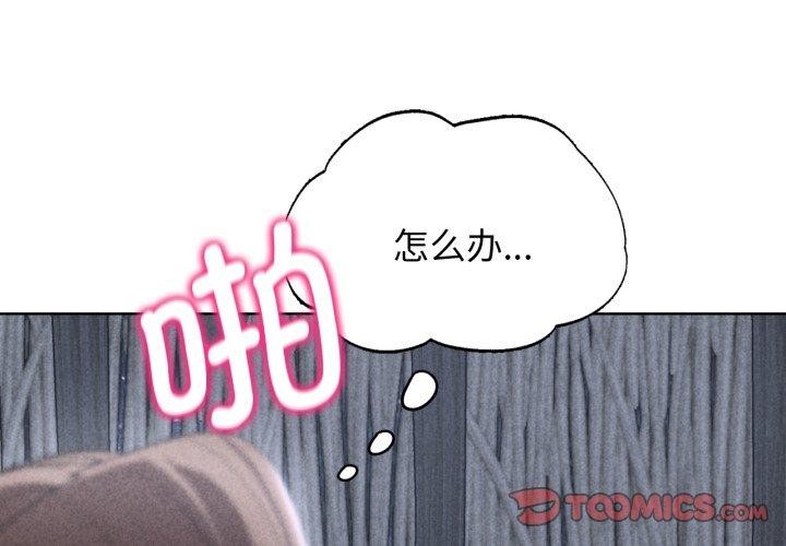 《危险同学会》漫画 第53話
