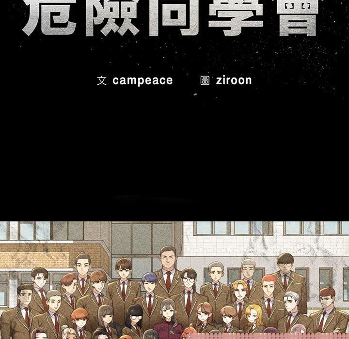 《危险同学会》漫画 第53話