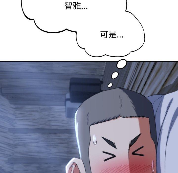 《危险同学会》漫画 第53話