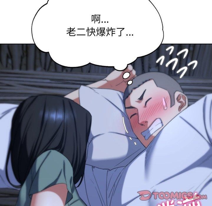 《危险同学会》漫画 第53話