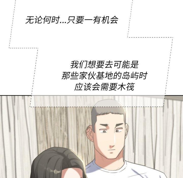 《危险同学会》漫画 第53話