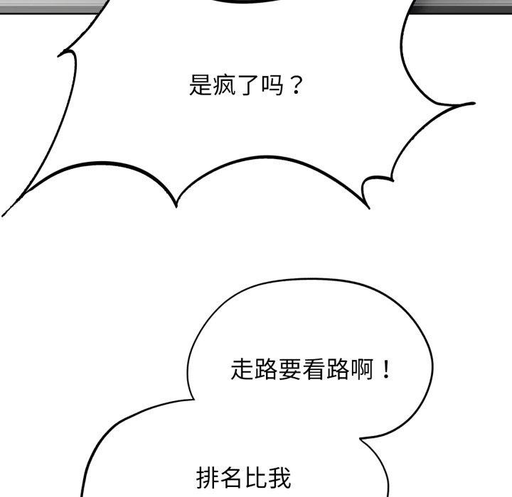 《危险同学会》漫画 第53話