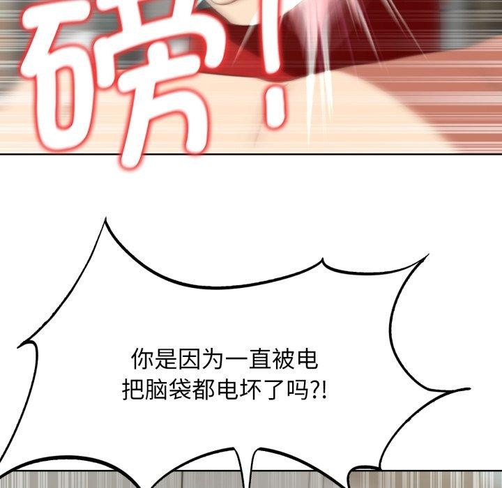 《危险同学会》漫画 第53話