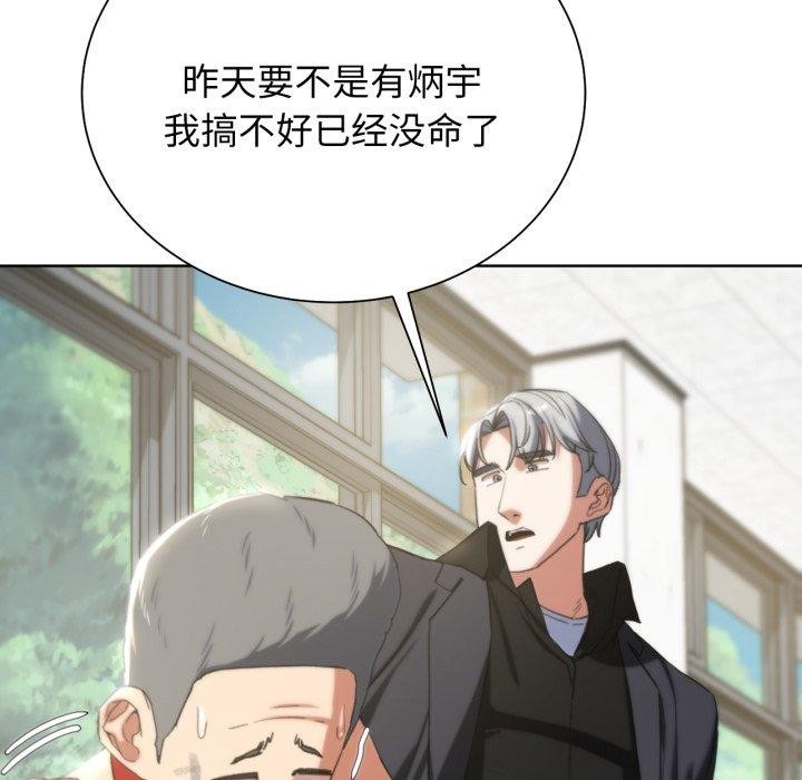 《危险同学会》漫画 第53話