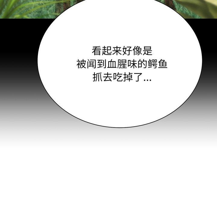 《危险同学会》漫画 第53話