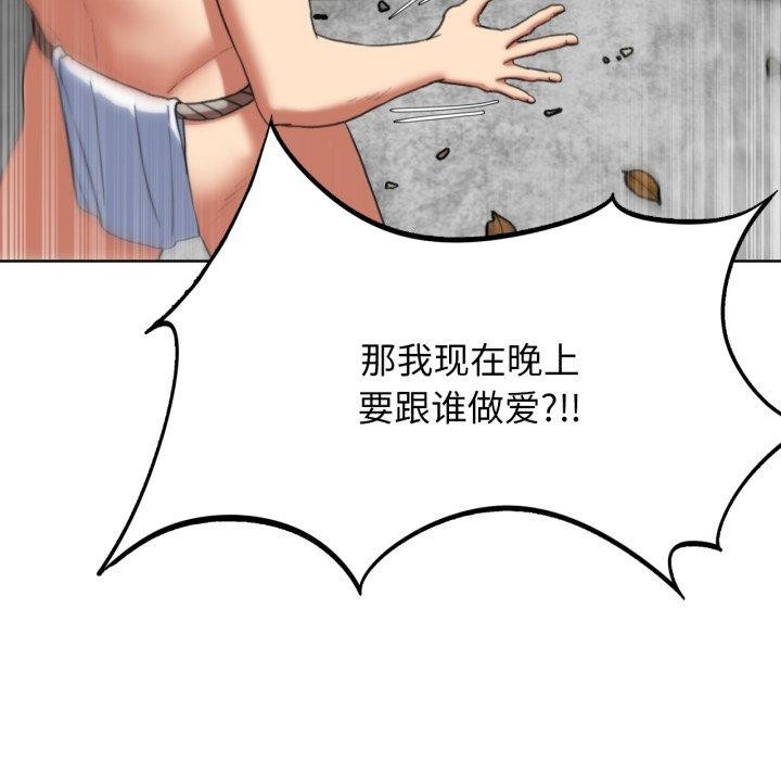 《危险同学会》漫画 第53話