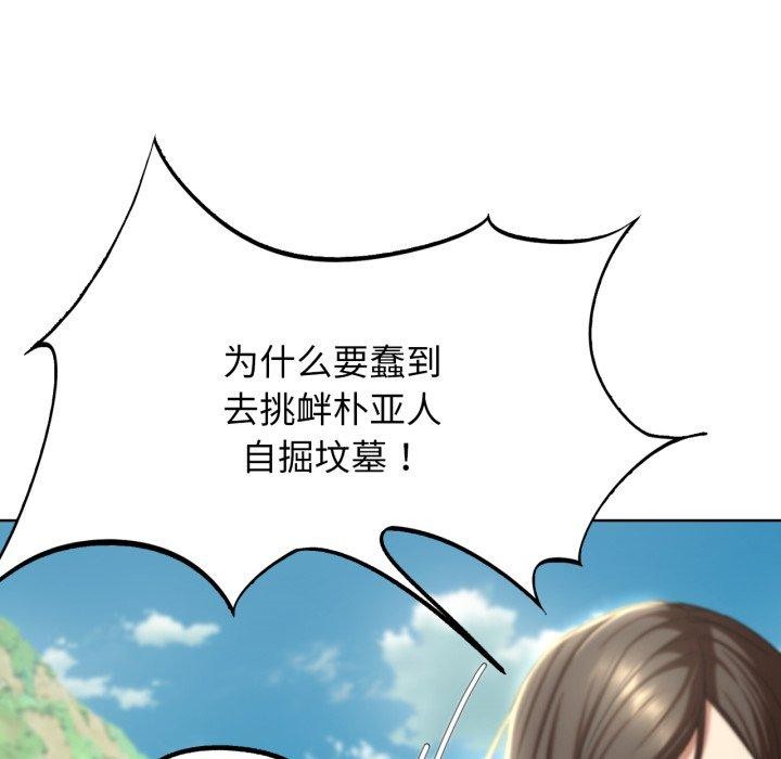 《危险同学会》漫画 第53話