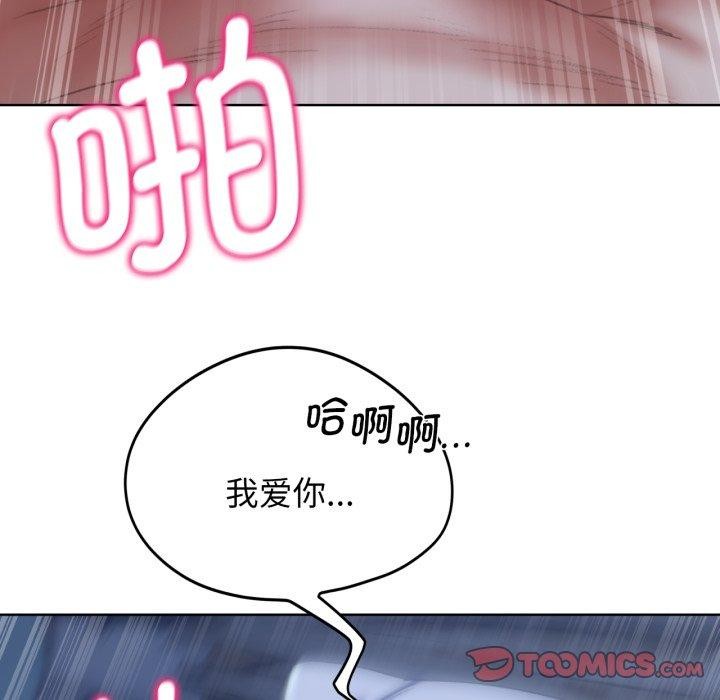 《危险同学会》漫画 第53話