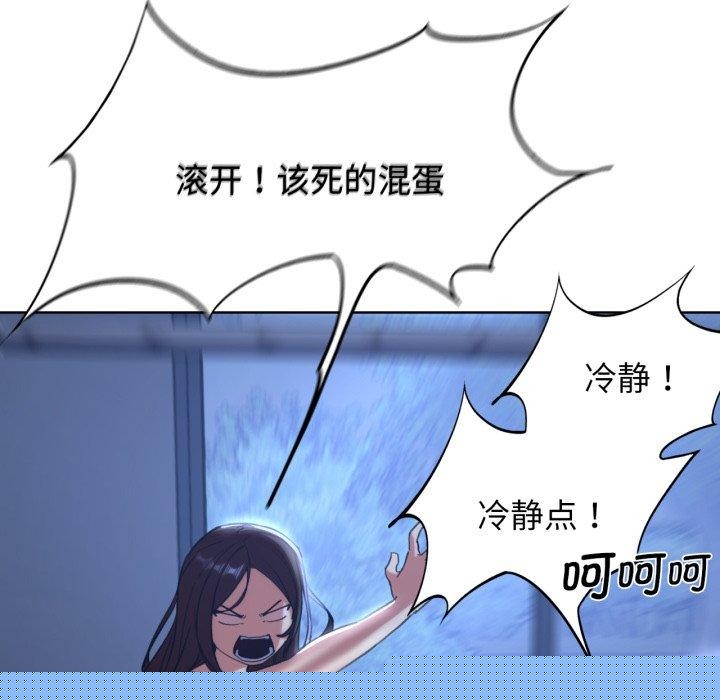 《危险同学会》漫画 第53話