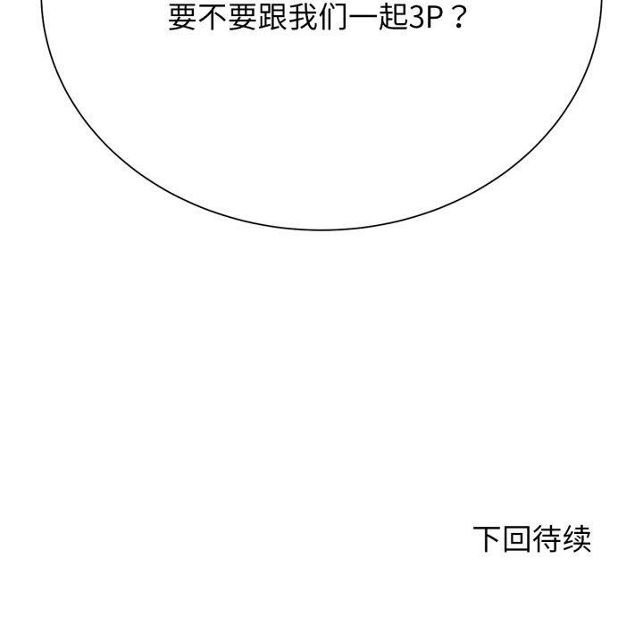 《危险同学会》漫画 第53話