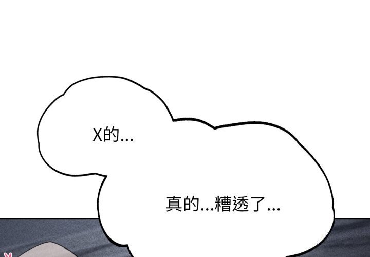《危险同学会》漫画 第54話