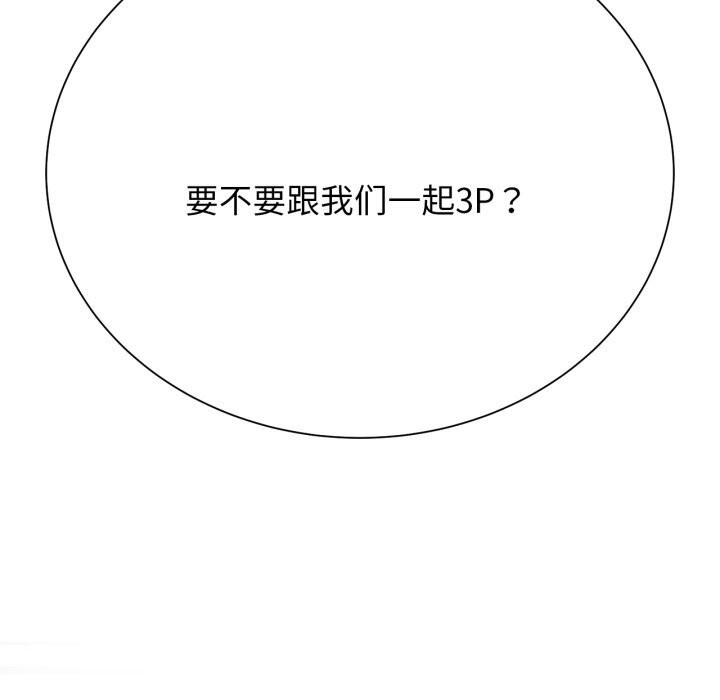 《危险同学会》漫画 第54話