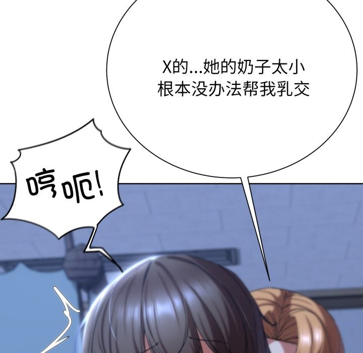 《危险同学会》漫画 第54話