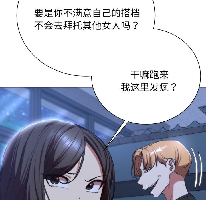 《危险同学会》漫画 第54話