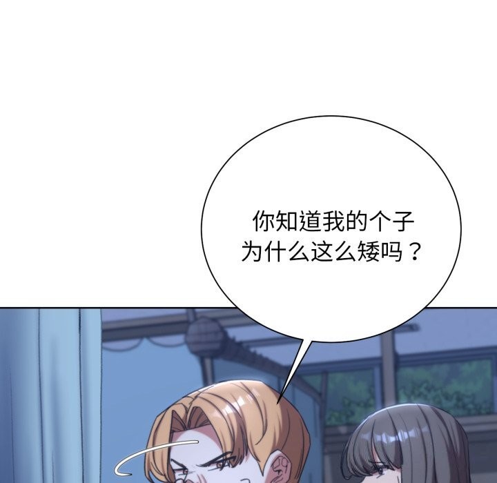 《危险同学会》漫画 第54話